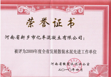 全省发展散装水泥先进工作单位