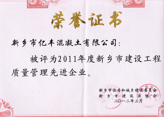 2012年新乡市建设工程质量管理先进企业