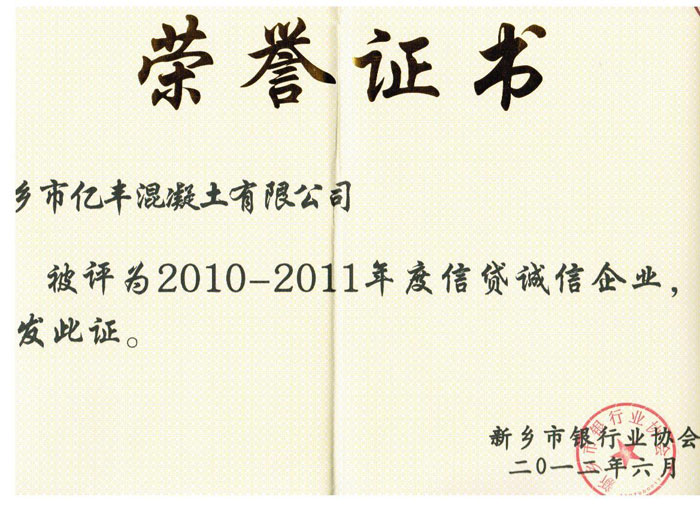 2012年度信贷诚信企业