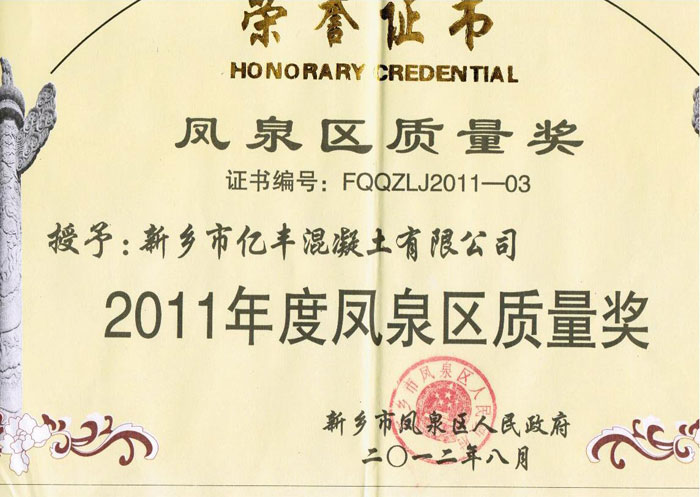 2012年度凤泉区质量奖