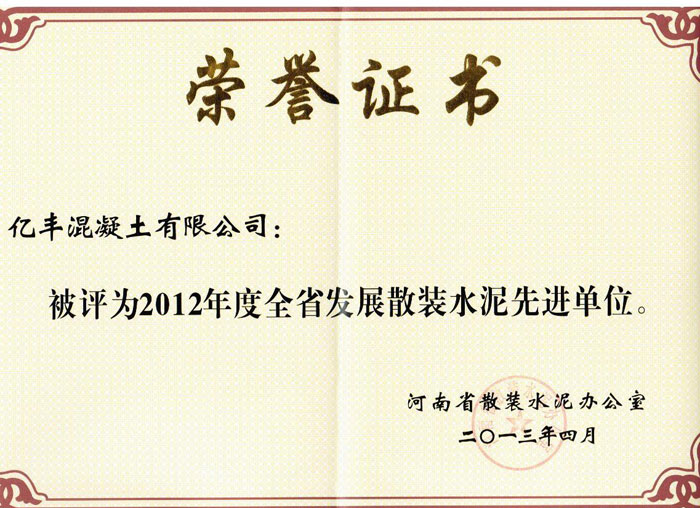 2013年度全省发展散装水泥先进单位