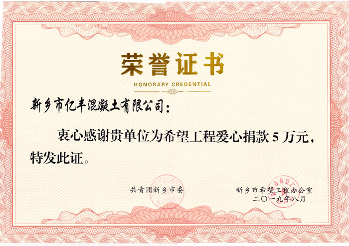 2019.08希望工程捐款