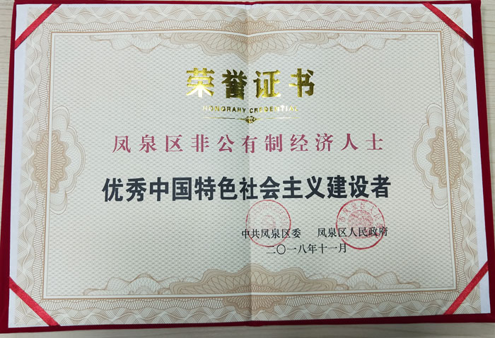 优秀中国特色社会主义建设者