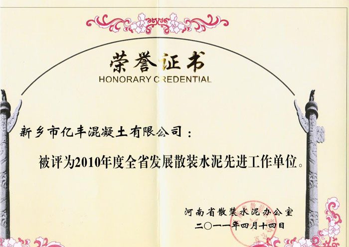 全省发展散装水泥先进工作单位